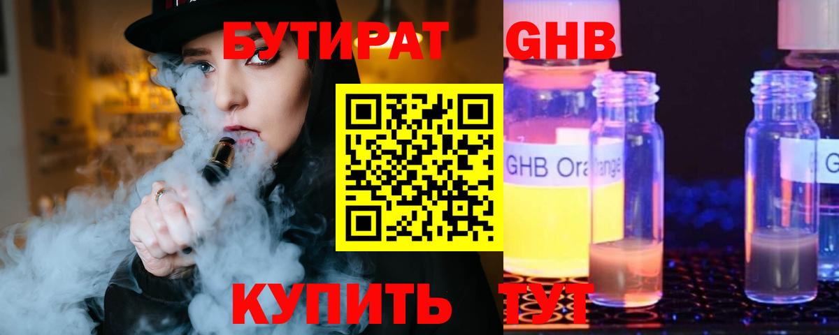 БУТИРАТ GHB  Вход с VPN  Копейск 