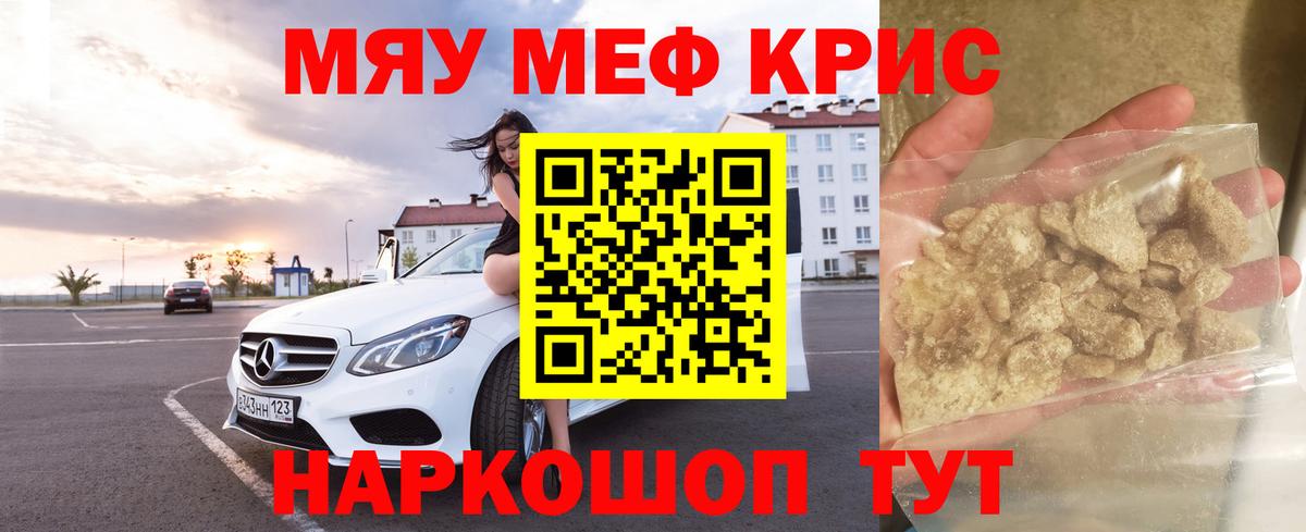 Меф  Копейск