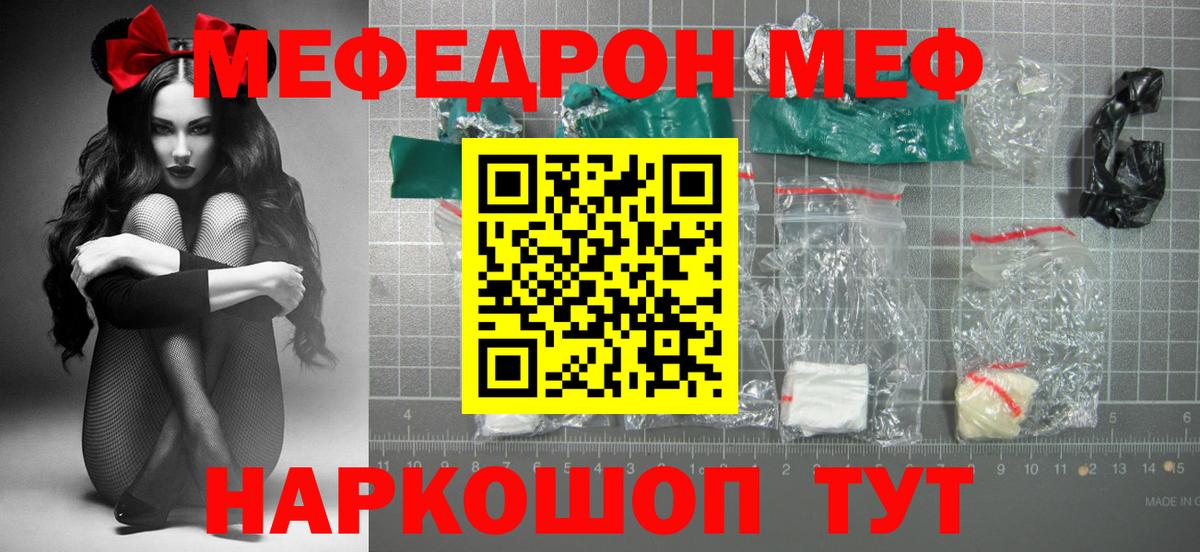 МЕФ кристаллы Копейск