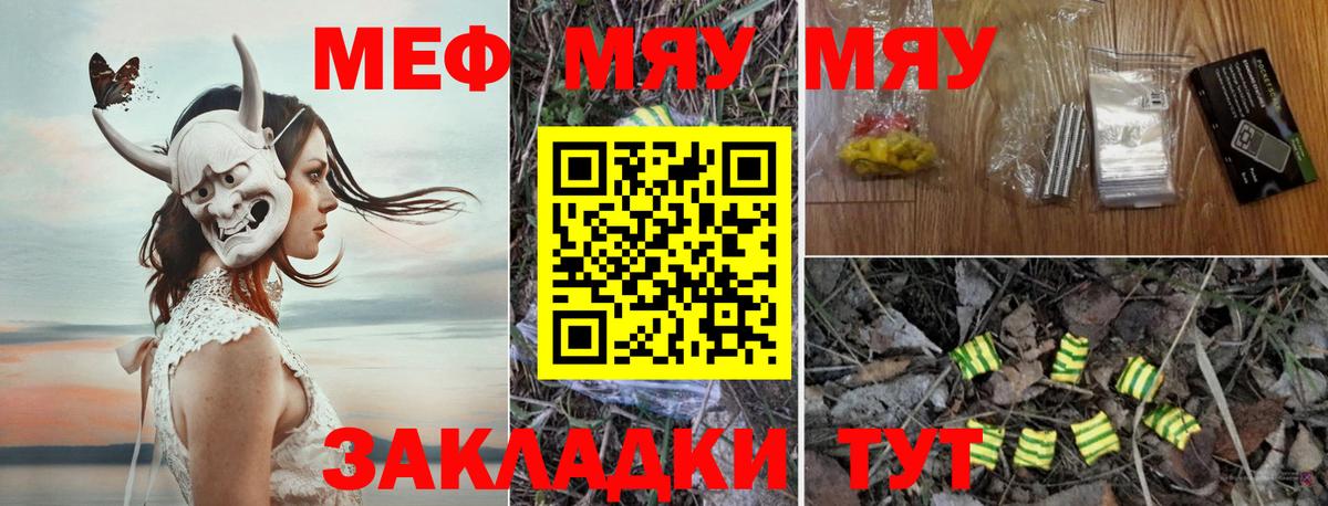 МЕФ  Вход с VPN  МЯУ-МЯУ  МЕФ кристаллы  Копейск  Меф мяу мяу 