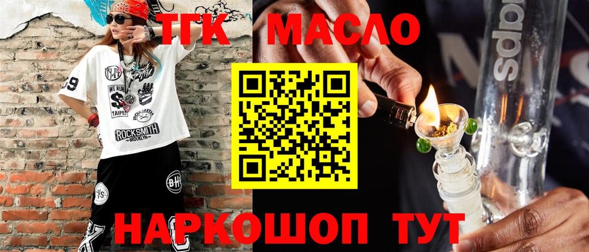 Дистиллят ТГК гашишное масло  Дистиллят ТГК THC oil  Вход с VPN  цены   Копейск 
