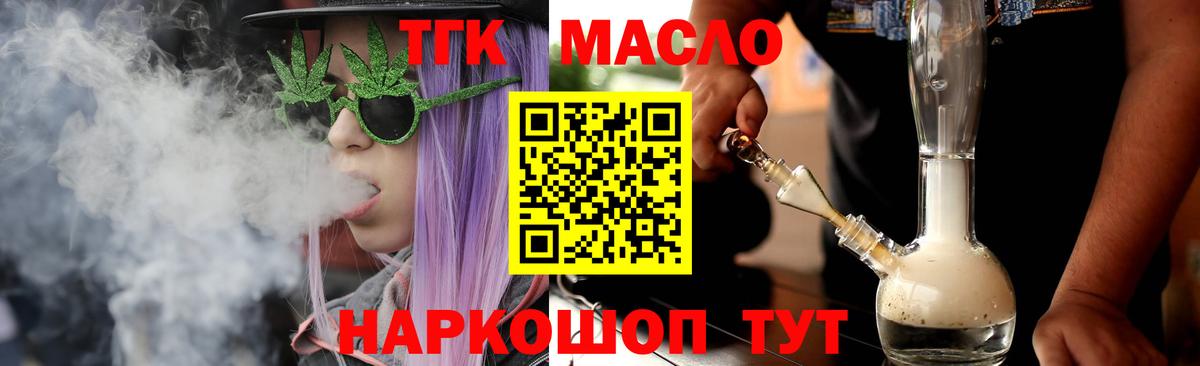 ТГК THC oil  ТГК вейп  Копейск 